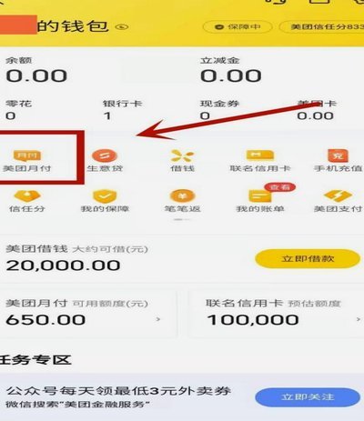 美团月付如何套取现金违规操作揭秘