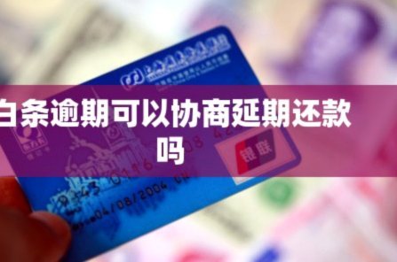 白条提现方法及还款指南