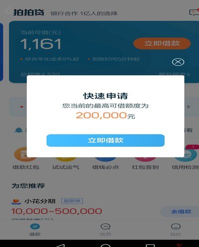 拍拍贷怎么借款成功