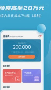 拍拍贷怎么借款成功