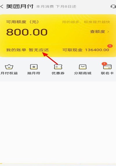 美团月付取现功能还在吗