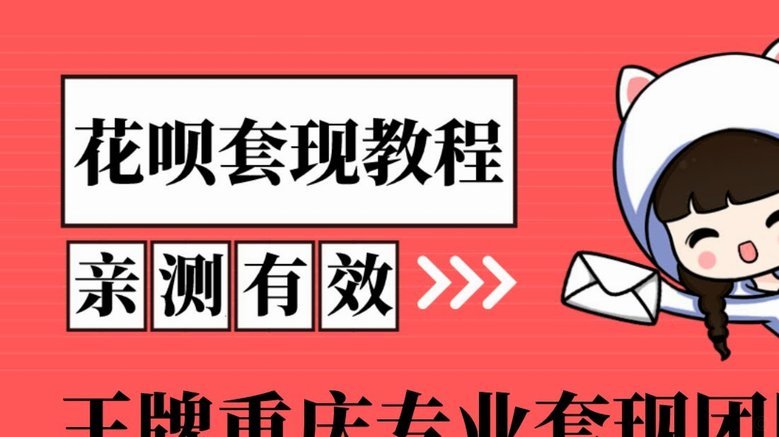 花呗套现商家利益受损