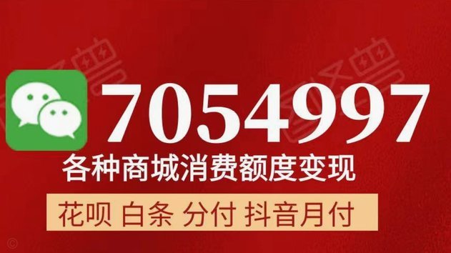 如何选择可靠的白条额度回收服务？