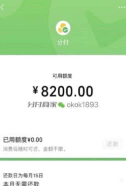 微信分付套现有影响吗 哪里投诉