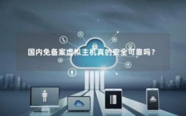 可靠与否，决定成败的关键