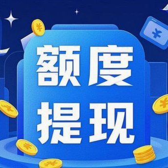分期乐购物额度套取风险警示