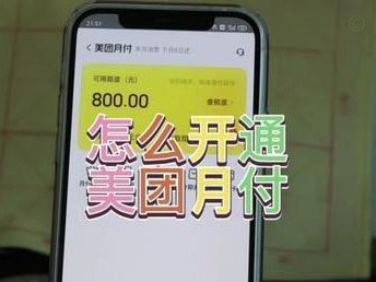 美团月付“套现”：风险与法律