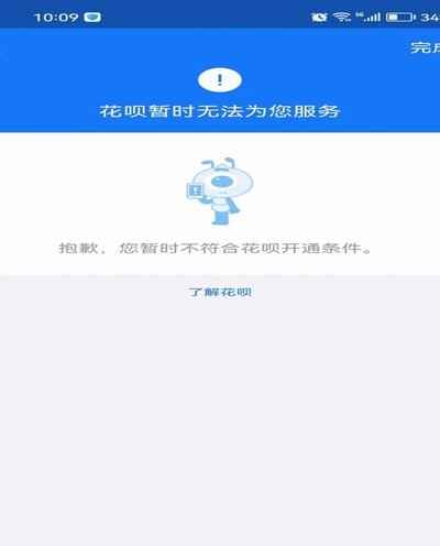 花呗天猫秒套 怎么关闭