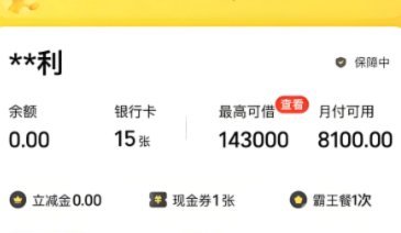 美团月付套现三大雷区