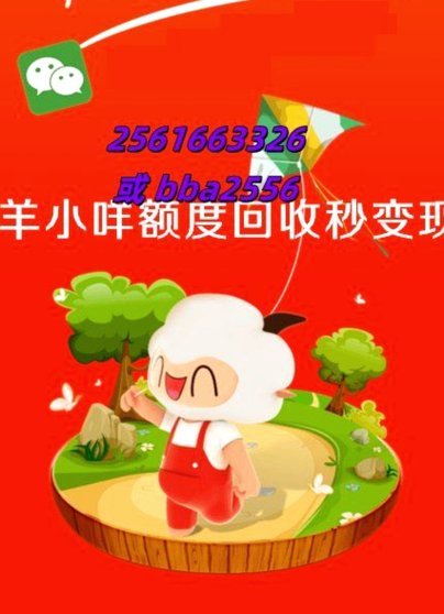 羊小咩购物额度怎么回收取现使用技巧大公开