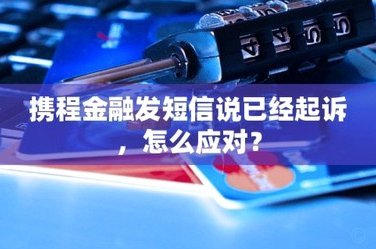 携程花呗还款：全攻略与注意事项