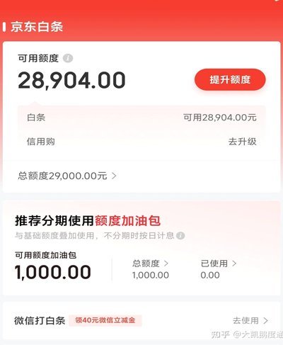 京东白条提现指南