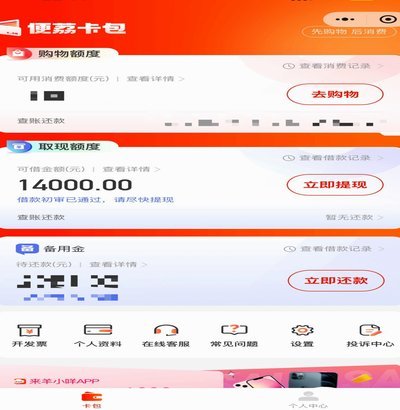 便荔卡包首单解锁取现额度