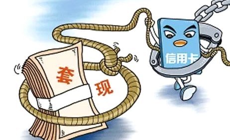 商家码套现是否违法？法律风险全解析