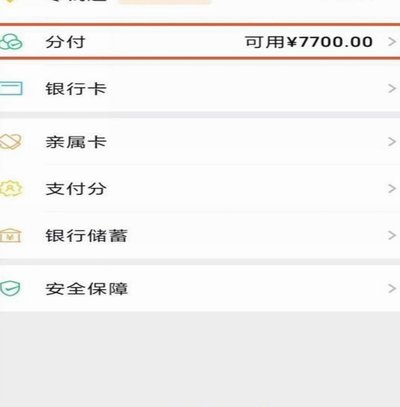 如何将分付账单转给个人收款码？