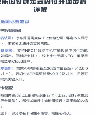京东闪付的便捷支付指南