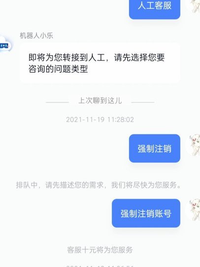 分期乐账号注销步骤