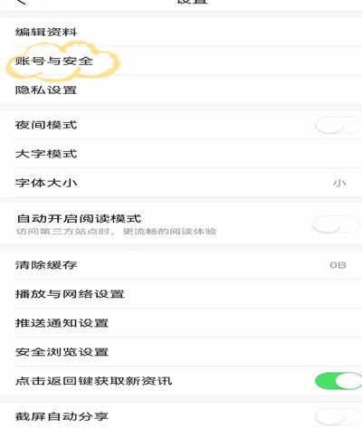 分期乐怎么注销账号