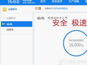 阿里巴巴诚意赊怎么套出来