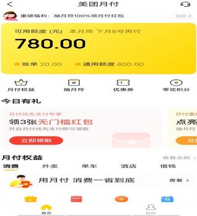 美团月付套现最简单方法