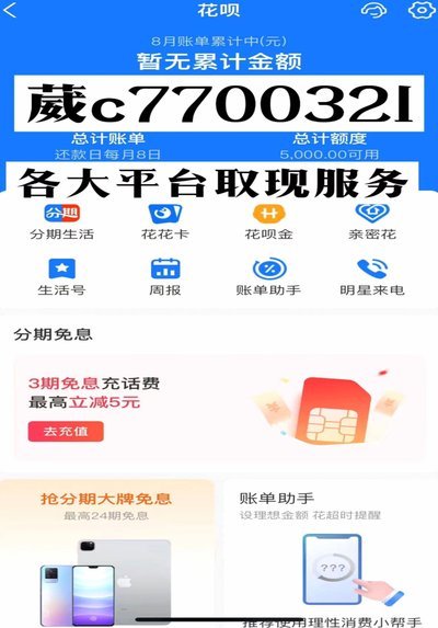 套花呗秒到的平台是真的吗