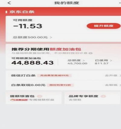 白条付费额度怎么套 取出来