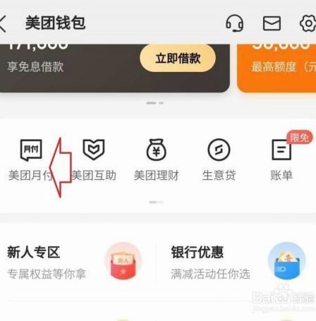 美团月付怎么样提现