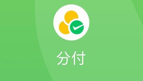 微信分付怎么套出来12种方法