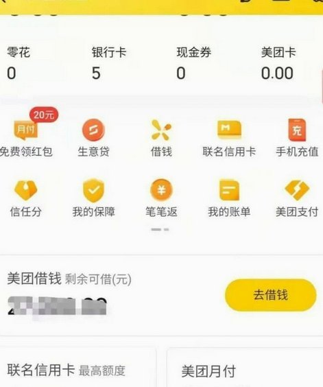 美团月付取现方法