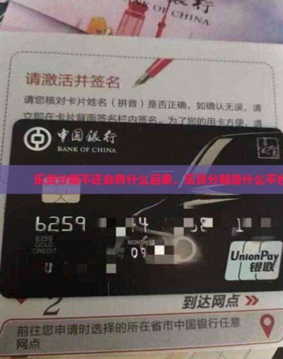 乐信分期乐是什么平台