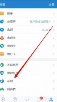 花呗提现方法及转银行卡教程