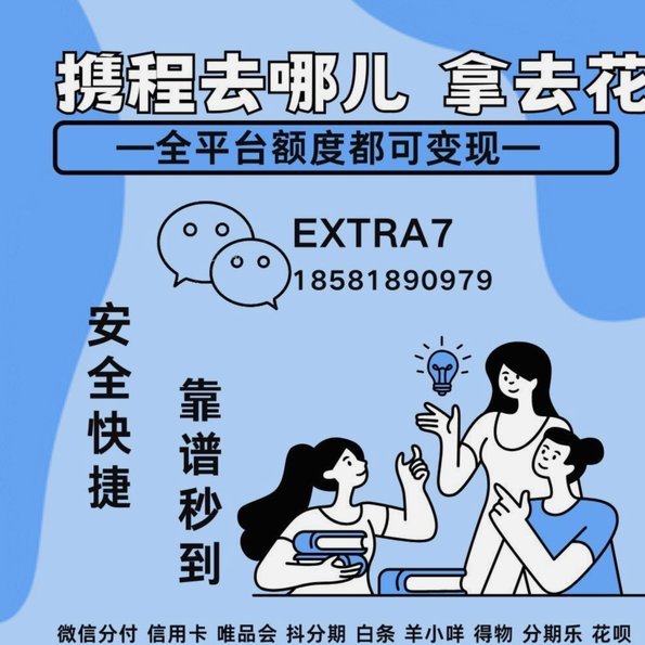 携程“拿去花”补贴如何提现？操作流程与规则详解