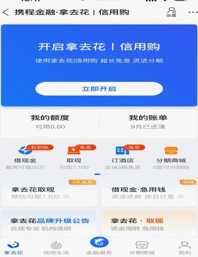 携程旅行的拿去花怎么提现