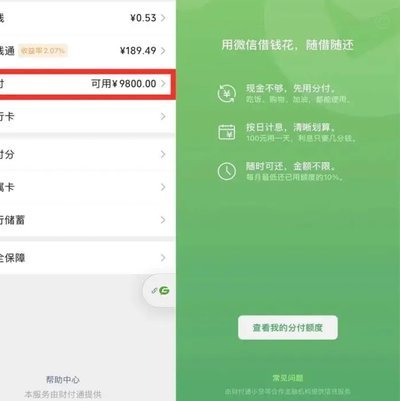 微信分付套出来有利息吗