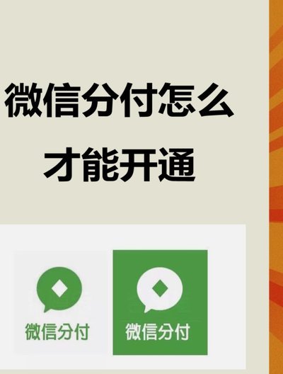 微信分付套出来有利息吗