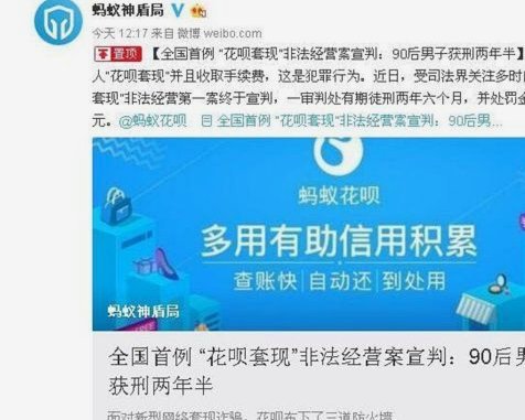 花呗套现风险：背后隐藏的隐患