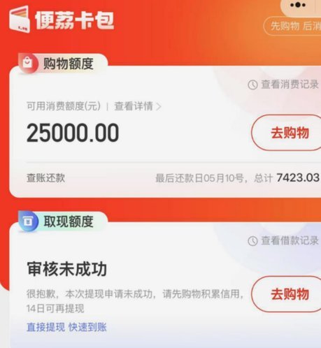 灵活信用：便荔卡额度详解