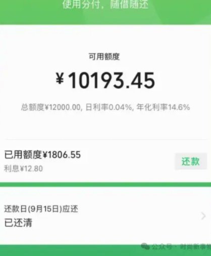 微信分期借钱：风险与避坑指南