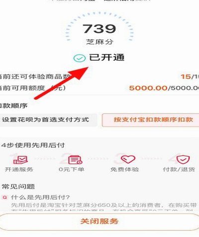 淘宝“先用后付”背后，商家“秒套群”为何？