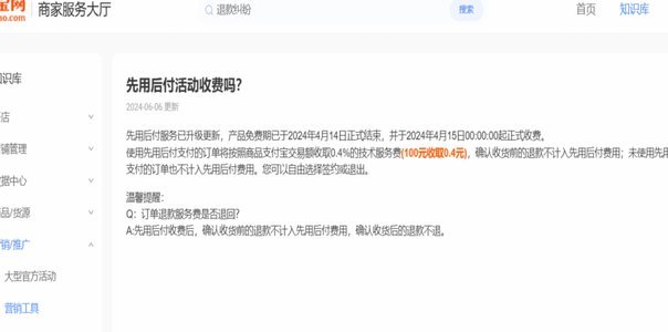 淘宝先用后付商家秒套群
