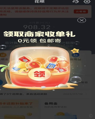 花呗套现的风险：你踩过这条路吗？