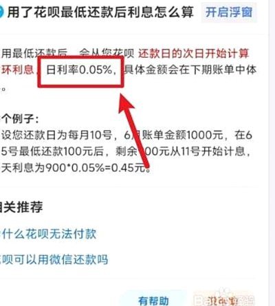 花呗套现真有利息吗？风险与费用全了解