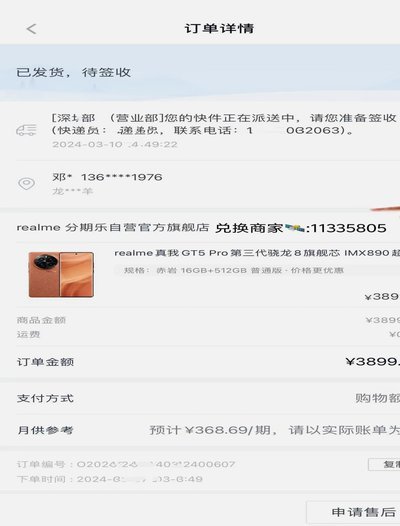 分期乐套现流程