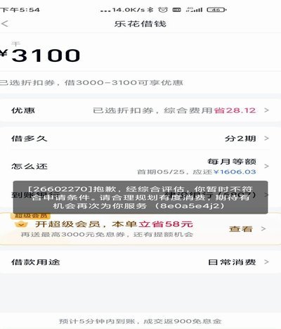 分期乐额度出来了借不出来