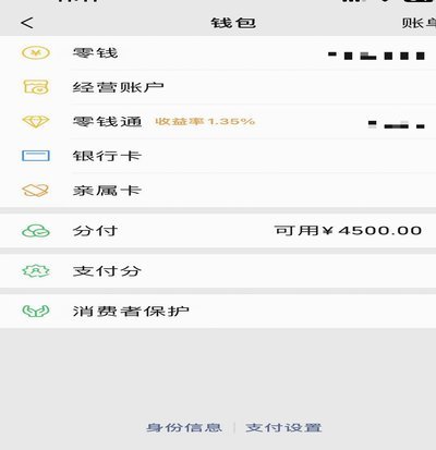 微信分付最新取现