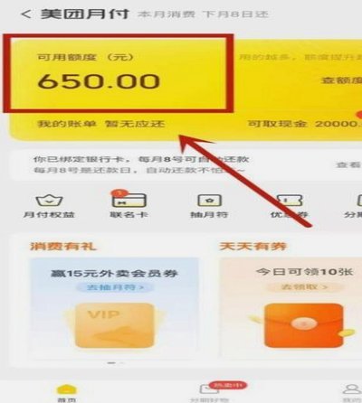 美团月付怎么取现金