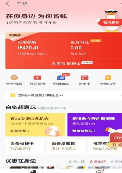 白条取出额度商家 现金还在吗