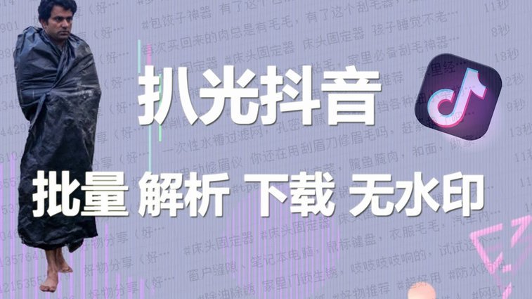 抖音套户是什么意思