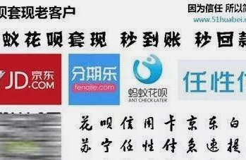 套现花呗需要手续费吗安全吗