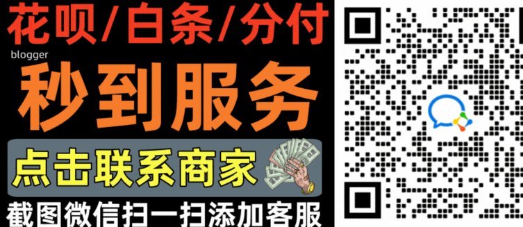 花呗秒套平台怎么样可靠吗
